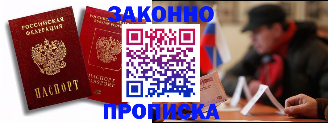 временная регистрация надежно в Люберцах